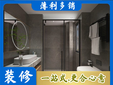 南阳洗浴间装修